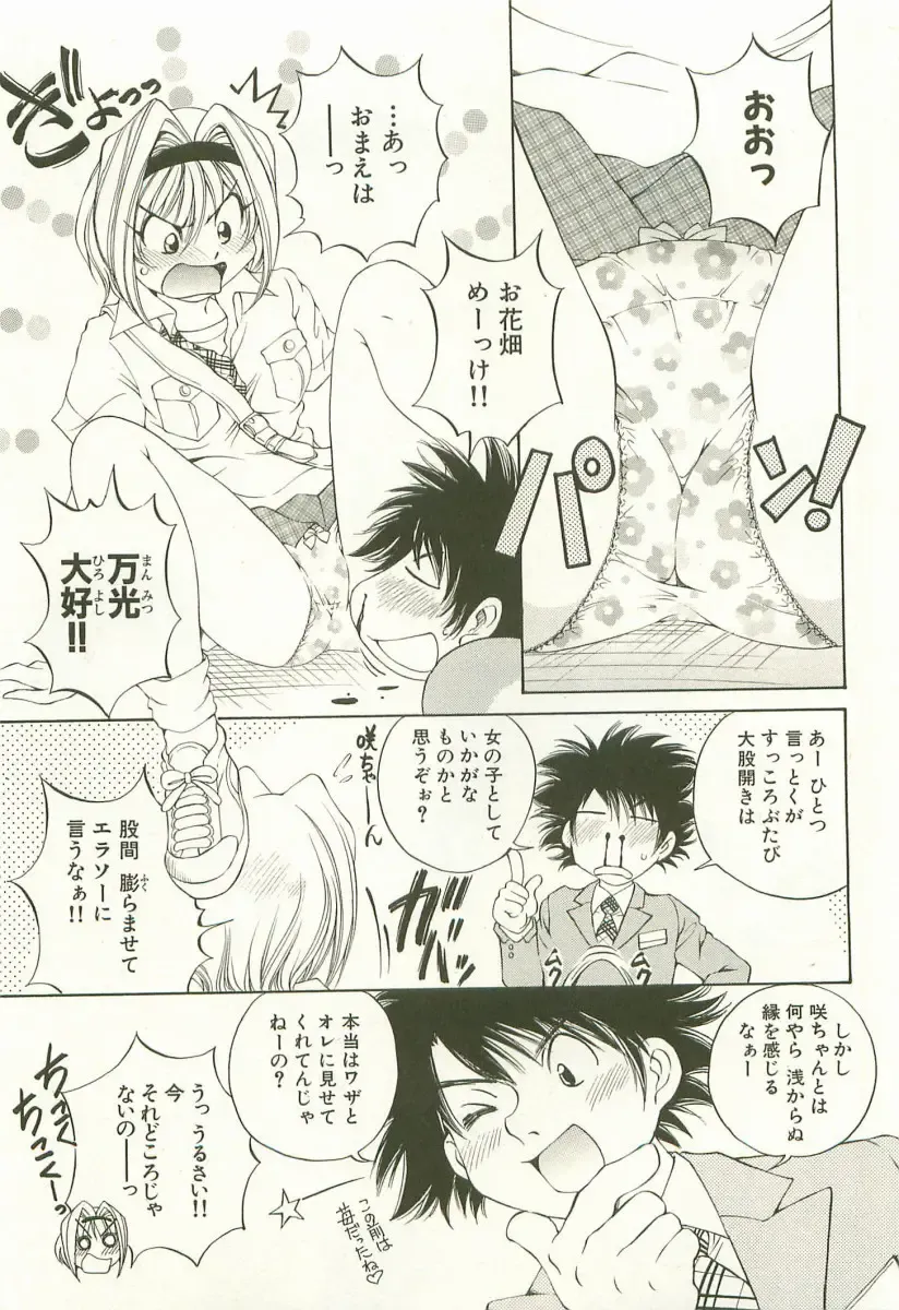 [Sano Takashi] LinPara! - Lingerie Paradise! 1 Fhentai - Page 30