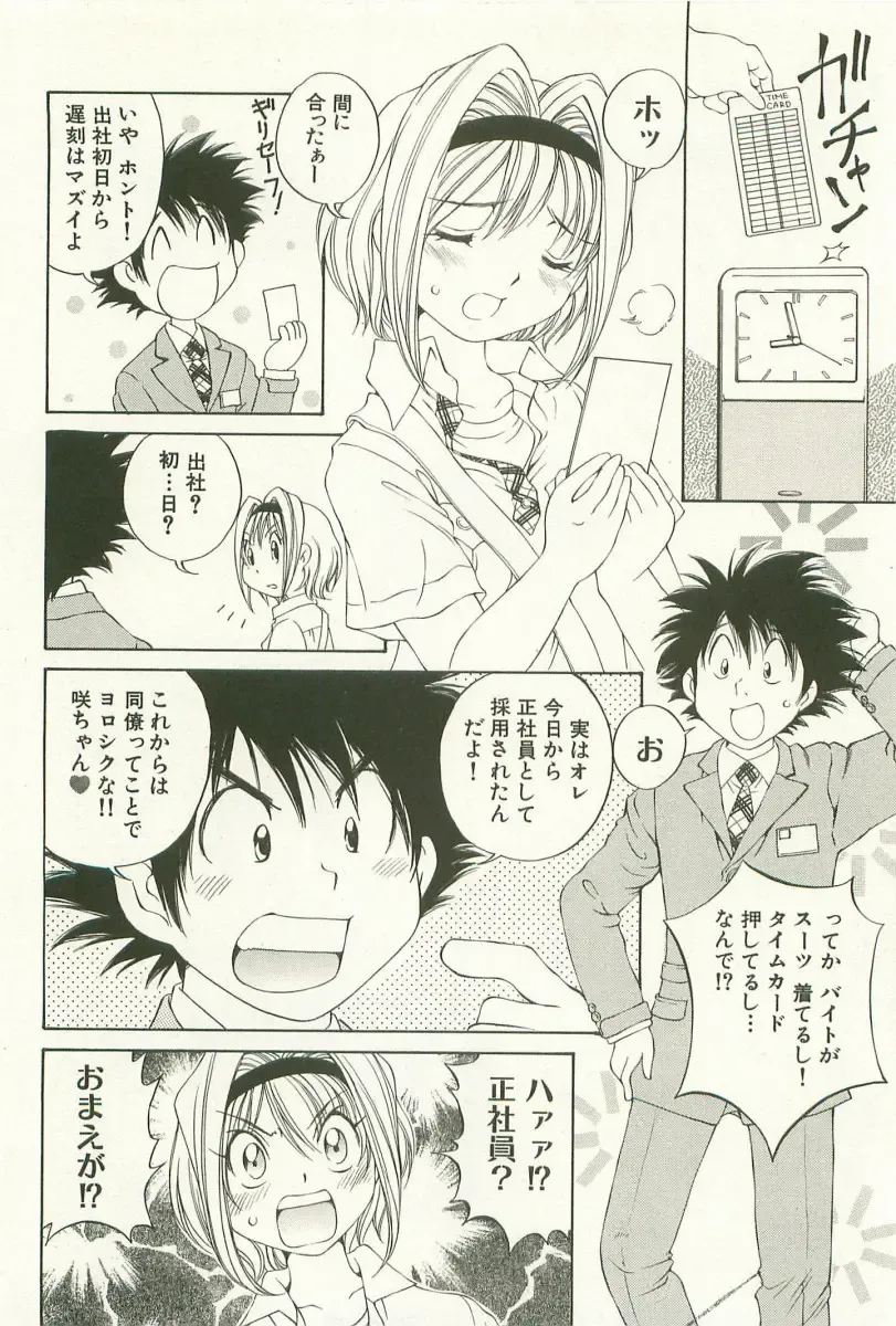 [Sano Takashi] LinPara! - Lingerie Paradise! 1 Fhentai - Page 31