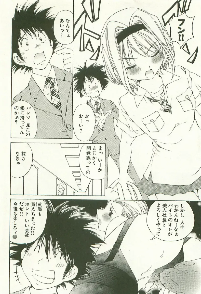 [Sano Takashi] LinPara! - Lingerie Paradise! 1 Fhentai - Page 33