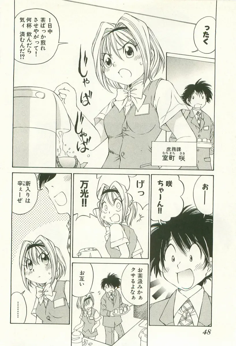 [Sano Takashi] LinPara! - Lingerie Paradise! 1 Fhentai - Page 51