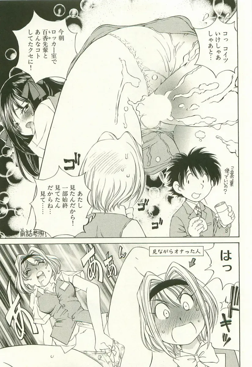 [Sano Takashi] LinPara! - Lingerie Paradise! 1 Fhentai - Page 52