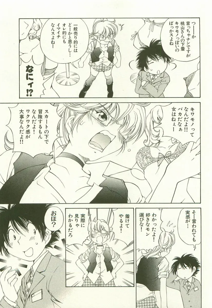 [Sano Takashi] LinPara! - Lingerie Paradise! 1 Fhentai - Page 58