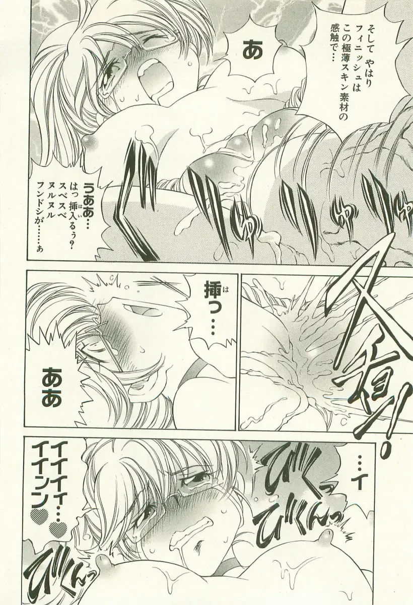 [Sano Takashi] LinPara! - Lingerie Paradise! 1 Fhentai - Page 65