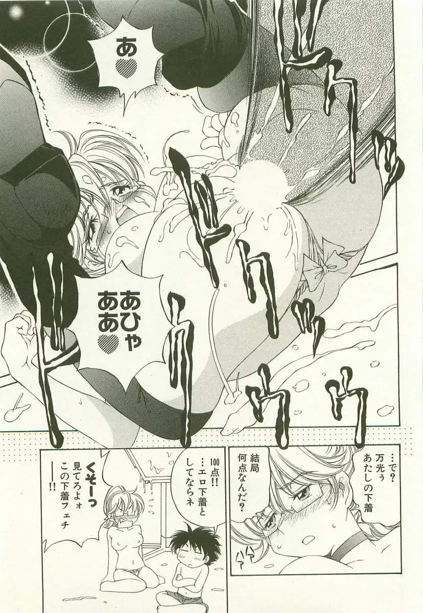 [Sano Takashi] LinPara! - Lingerie Paradise! 1 Fhentai - Page 66