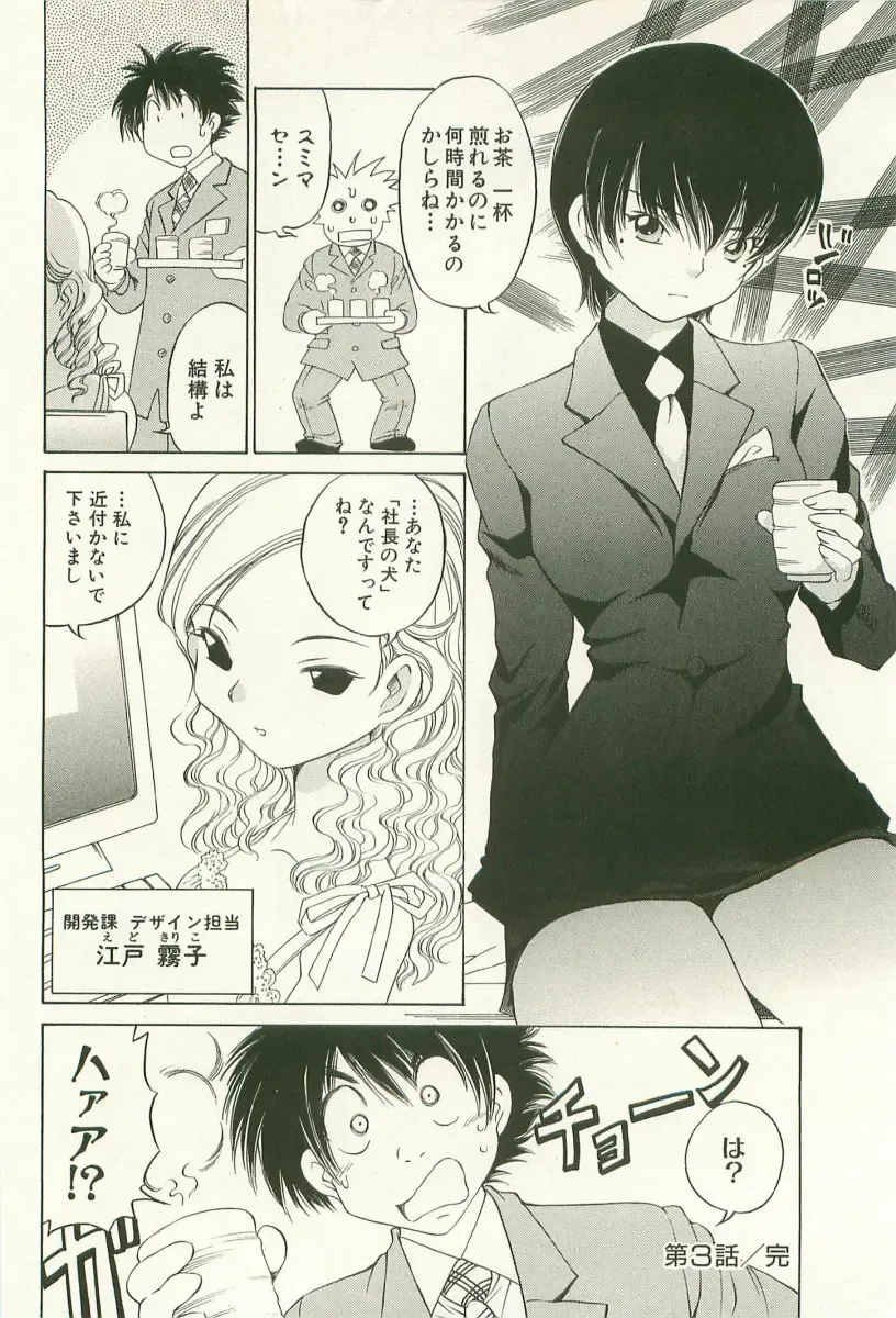 [Sano Takashi] LinPara! - Lingerie Paradise! 1 Fhentai - Page 67