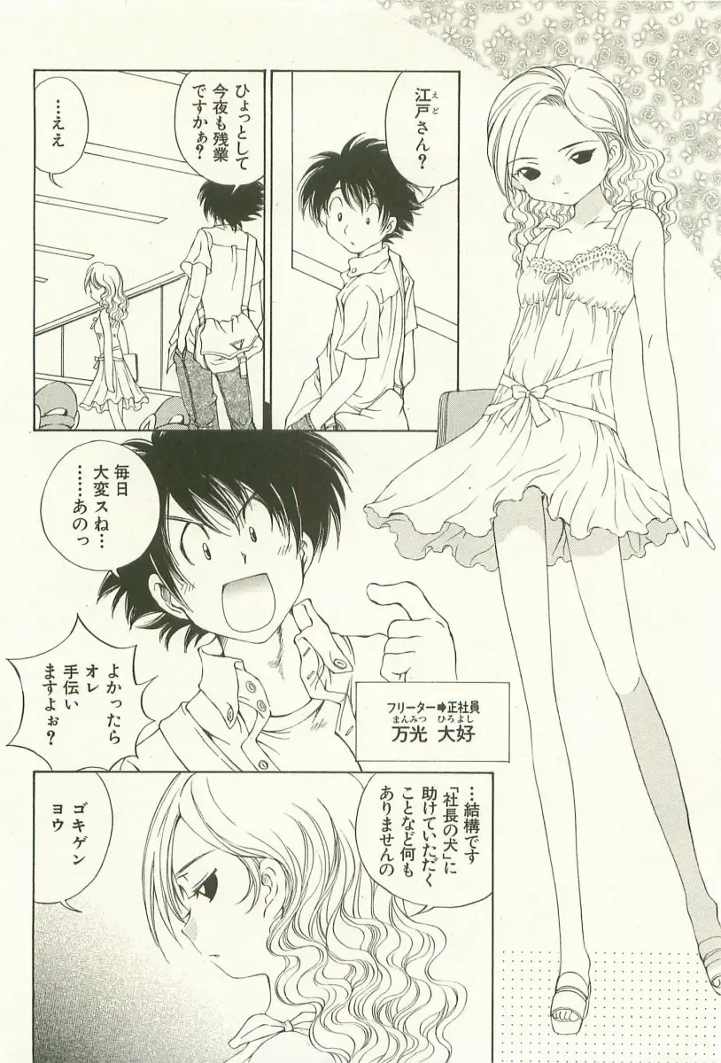 [Sano Takashi] LinPara! - Lingerie Paradise! 1 Fhentai - Page 69