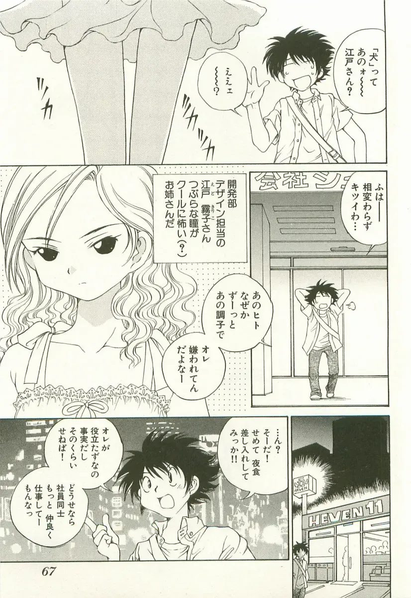 [Sano Takashi] LinPara! - Lingerie Paradise! 1 Fhentai - Page 70