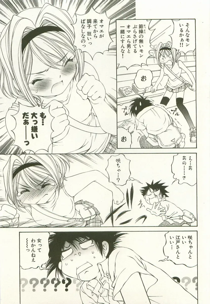 [Sano Takashi] LinPara! - Lingerie Paradise! 1 Fhentai - Page 74