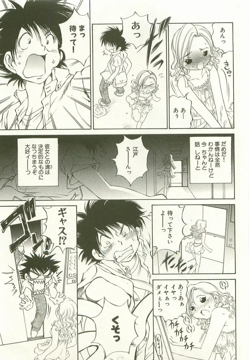 [Sano Takashi] LinPara! - Lingerie Paradise! 1 Fhentai - Page 78