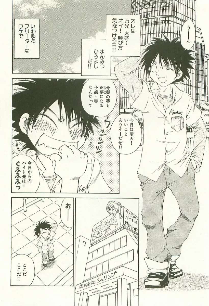 [Sano Takashi] LinPara! - Lingerie Paradise! 1 Fhentai - Page 9