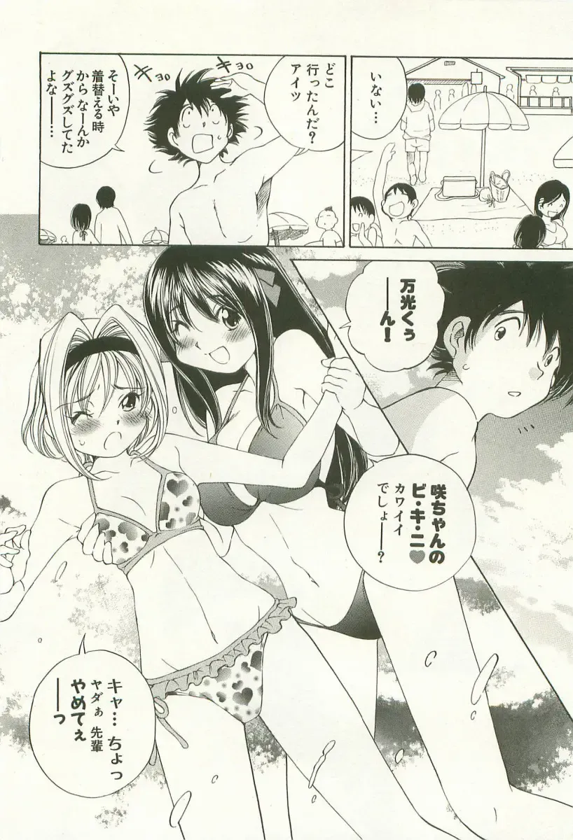 [Sano Takashi] LinPara! - Lingerie Paradise! 1 Fhentai - Page 95