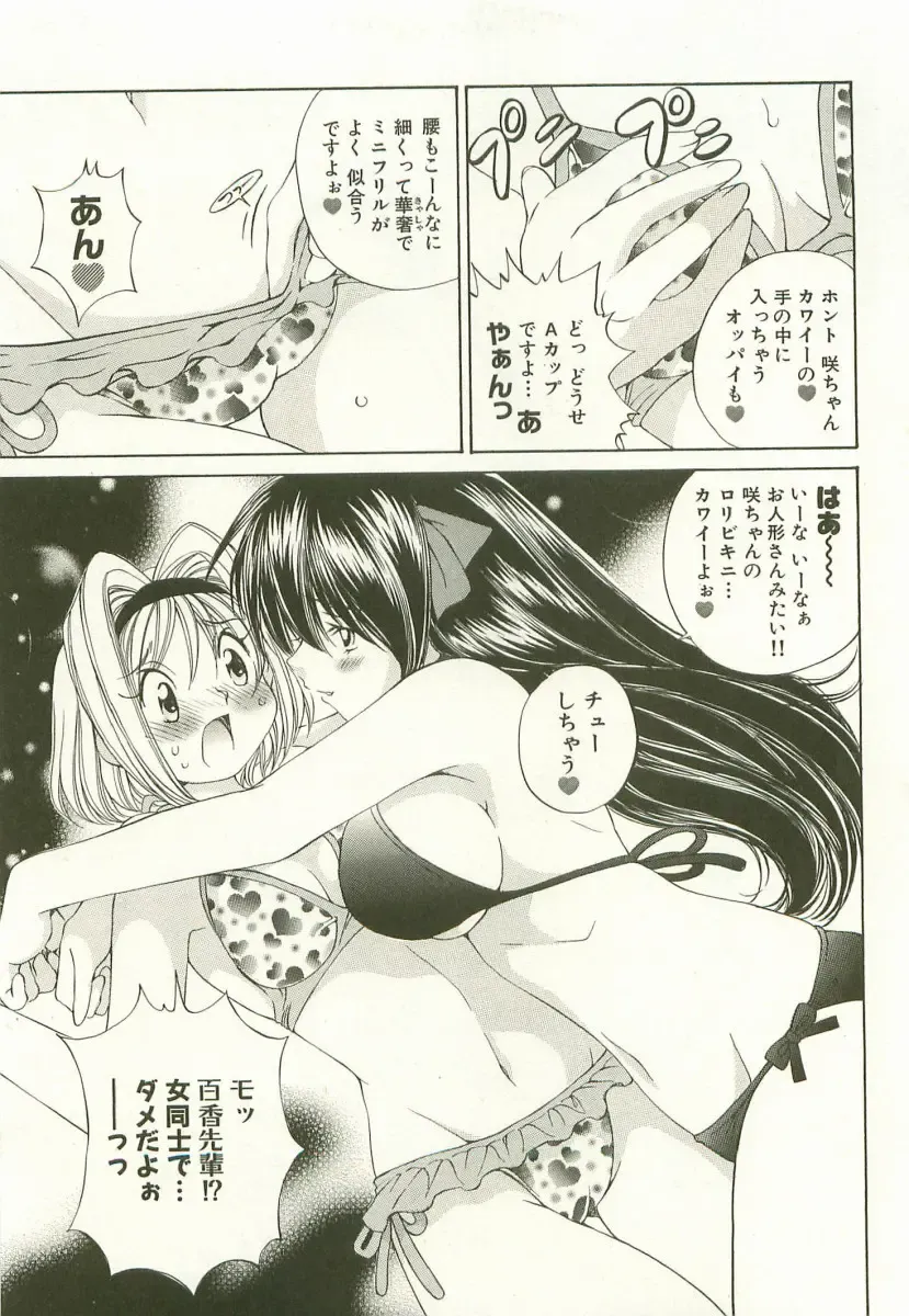 [Sano Takashi] LinPara! - Lingerie Paradise! 1 Fhentai - Page 96