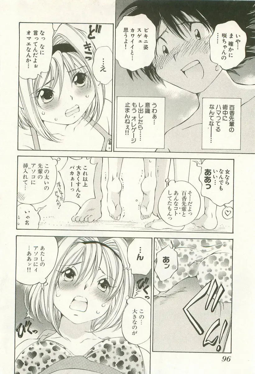 [Sano Takashi] LinPara! - Lingerie Paradise! 1 Fhentai - Page 99