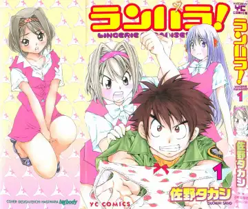 [Sano Takashi] LinPara! - Lingerie Paradise! 1 - Fhentai