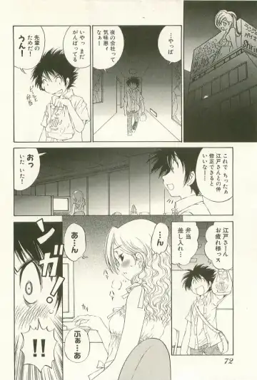 [Sano Takashi] LinPara! - Lingerie Paradise! 1 Fhentai - Page 75