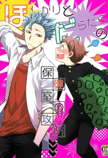 [Hikari] Hoshigari to Daradara no Hokenshitsu no Koubou - Fhentai