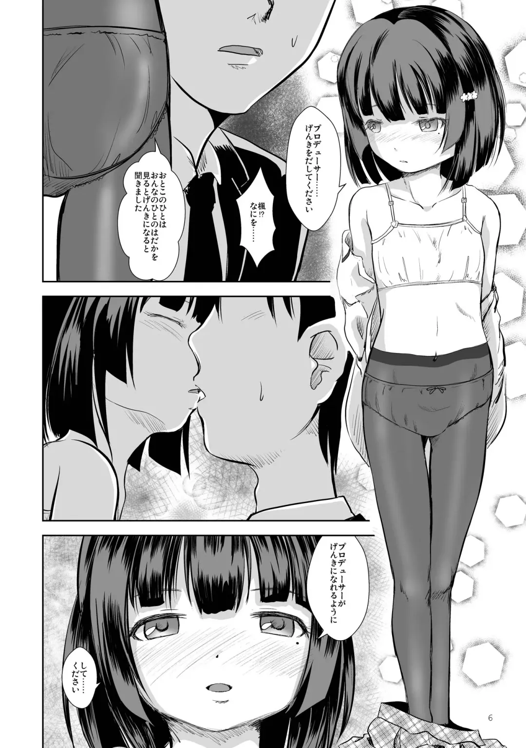 [Yanagie] Idol Connect no Usui Hon Fhentai.net - Page 6