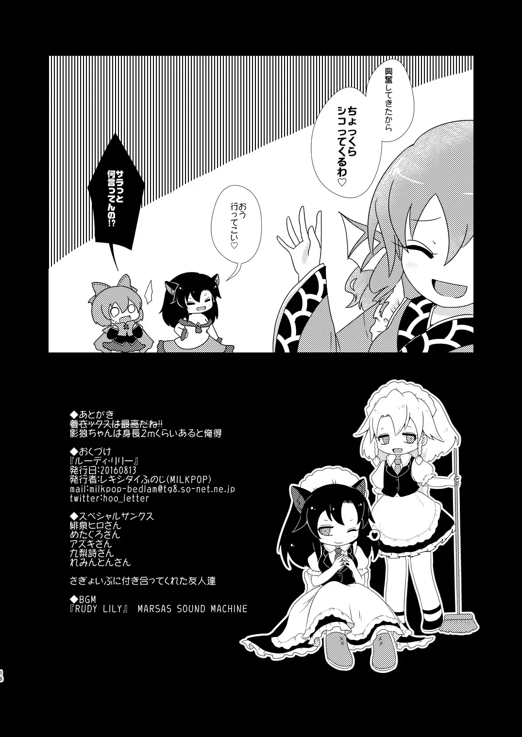 [Rekisitaihoonoji] ルーディ・リリー Fhentai - Page 17