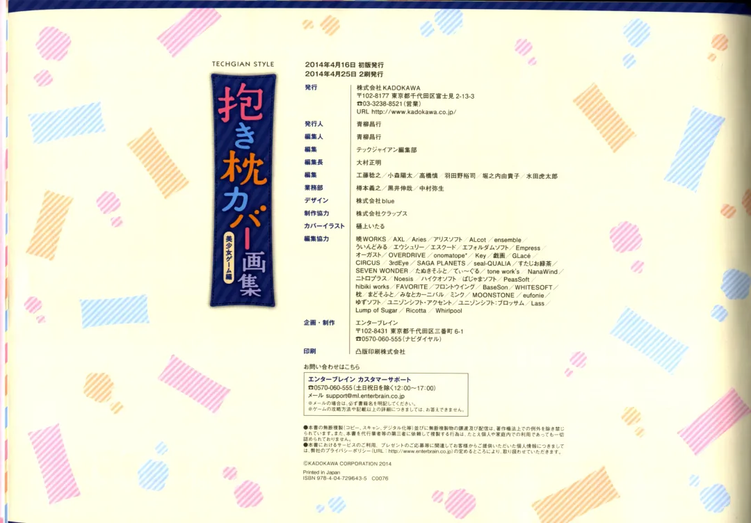 [Hinoue Itaru] Dakimakura Cover Gashuu Bishoujo Game Hen Fhentai - Page 116