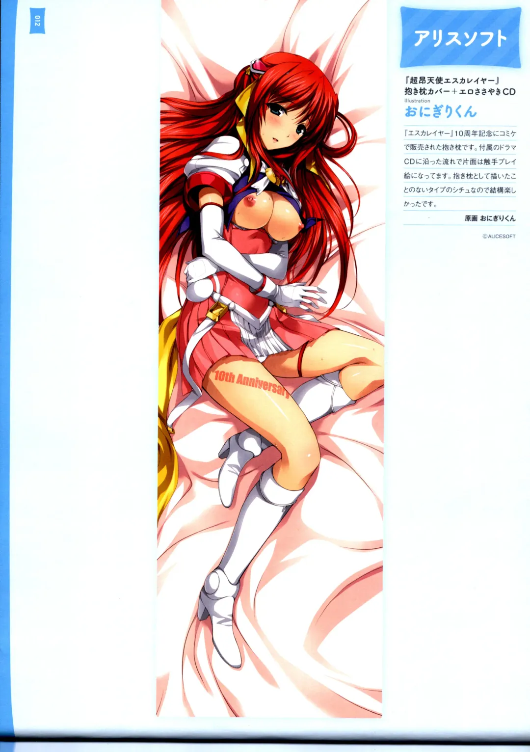 [Hinoue Itaru] Dakimakura Cover Gashuu Bishoujo Game Hen Fhentai - Page 16