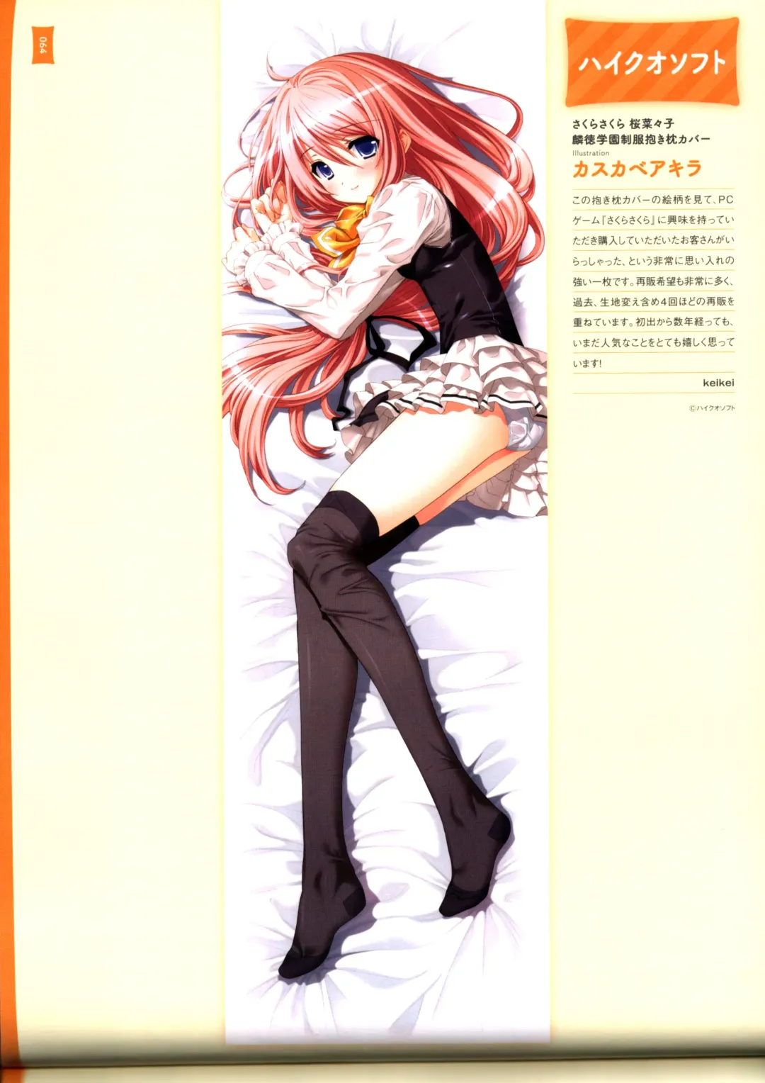 [Hinoue Itaru] Dakimakura Cover Gashuu Bishoujo Game Hen Fhentai - Page 68