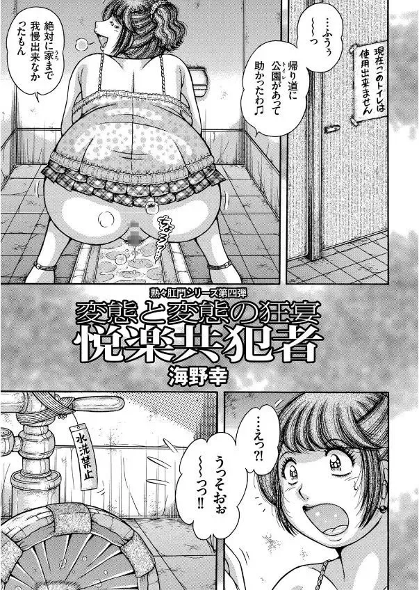 COMIC KURiBERON 2017-09 Vol. 59 Fhentai - Page 101
