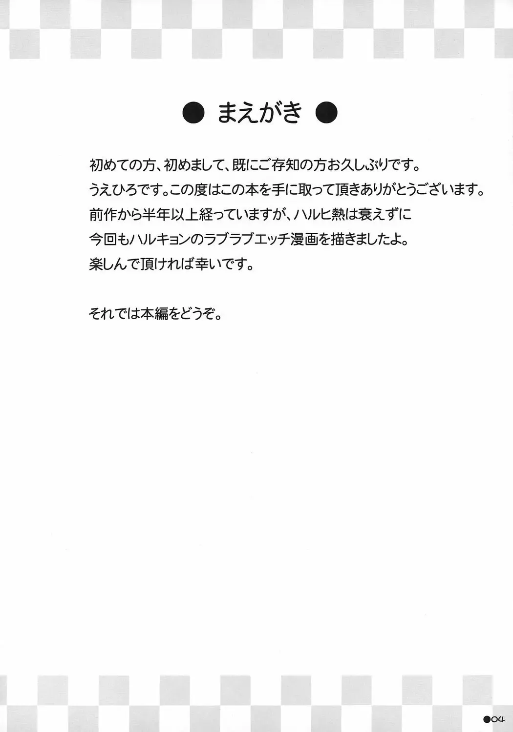 [Uehiro] Harukyon no Ecchi Hon 4 (decensored) Fhentai - Page 3