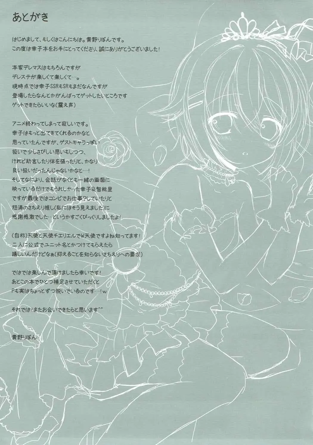 [Aono Ribbon] Boku dake Mitete Kudasai ne Fhentai - Page 16