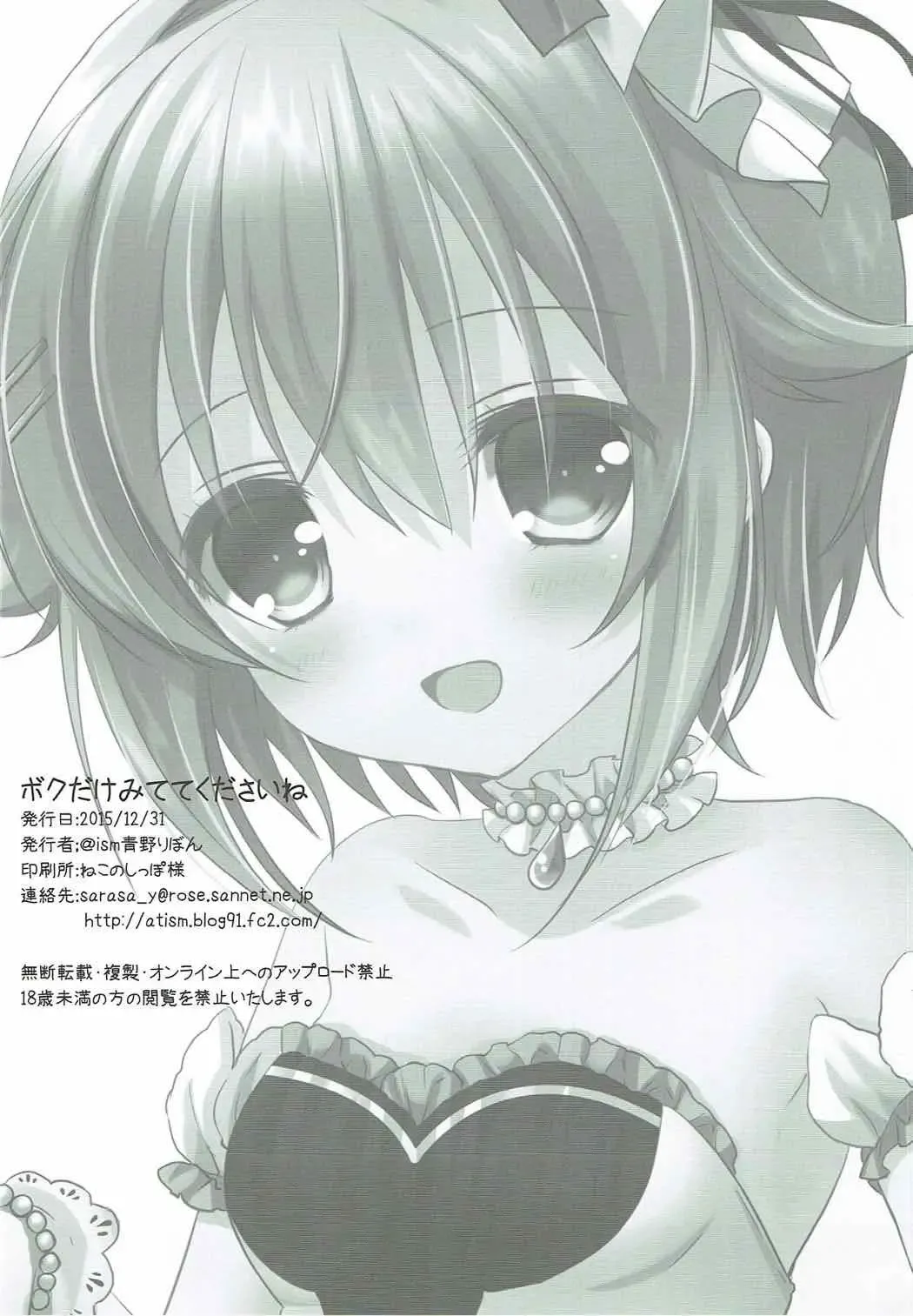 [Aono Ribbon] Boku dake Mitete Kudasai ne Fhentai - Page 17