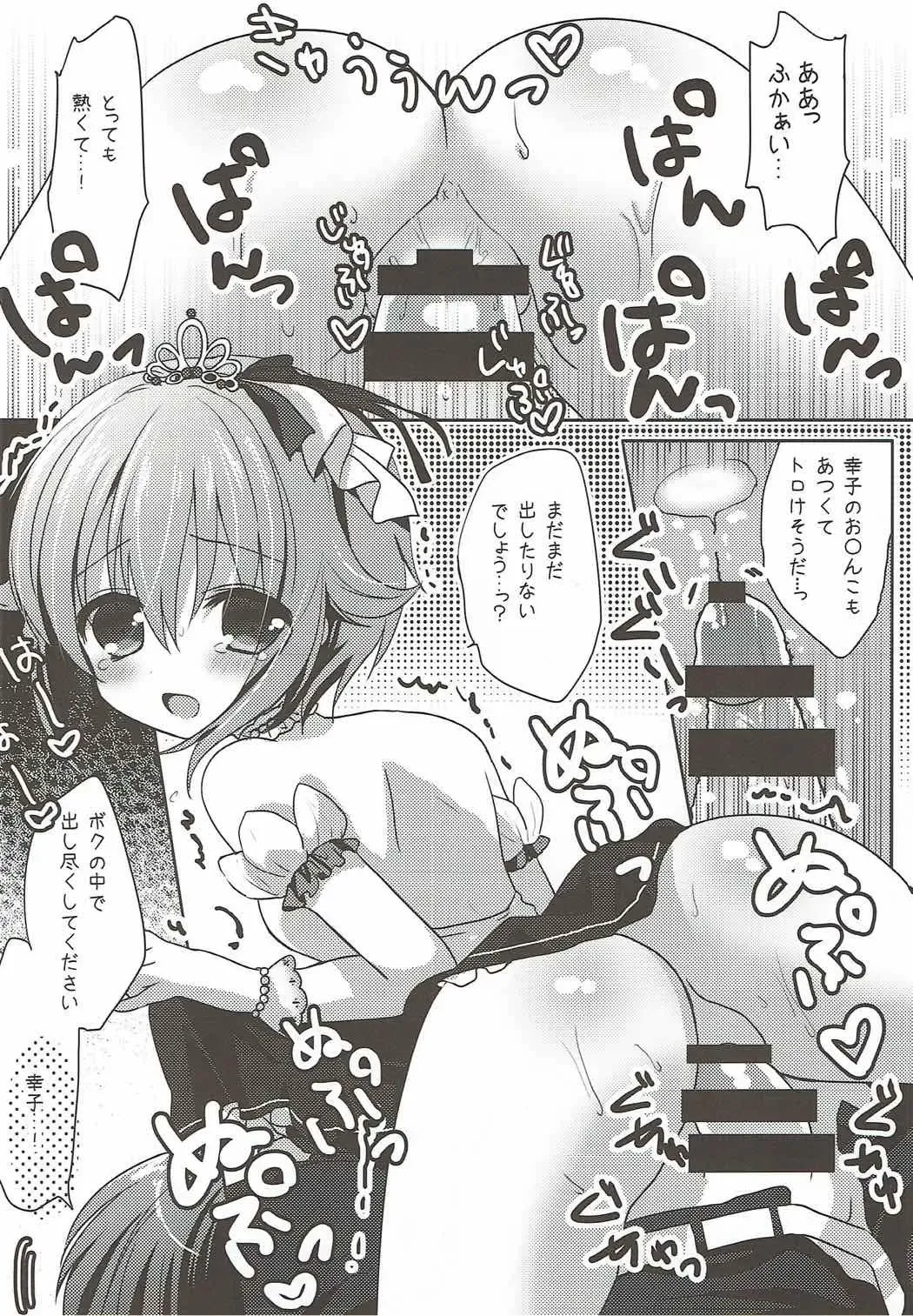 [Aono Ribbon] Boku dake Mitete Kudasai ne Fhentai - Page 9