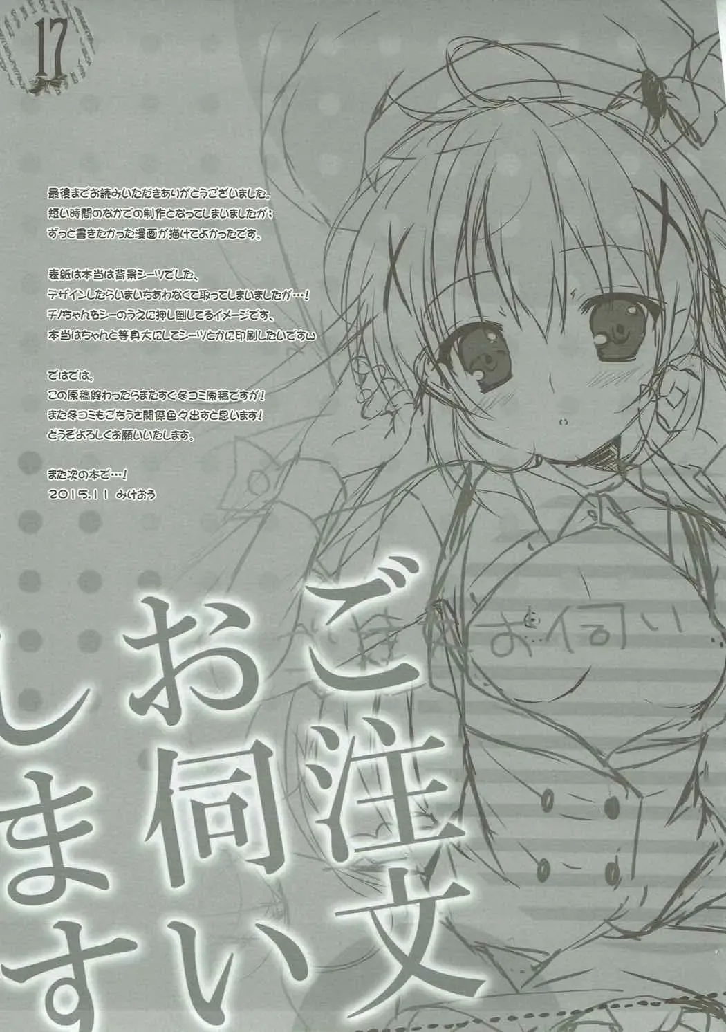 [Mikeou] Gochuumon Oukagai Shimasu Fhentai - Page 16