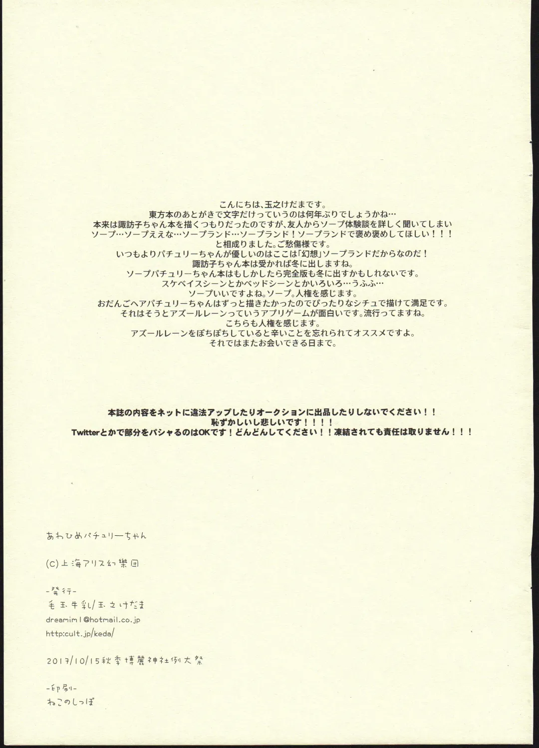 [Tamano Kedama] Awahime Patchouli-chan Fhentai - Page 11