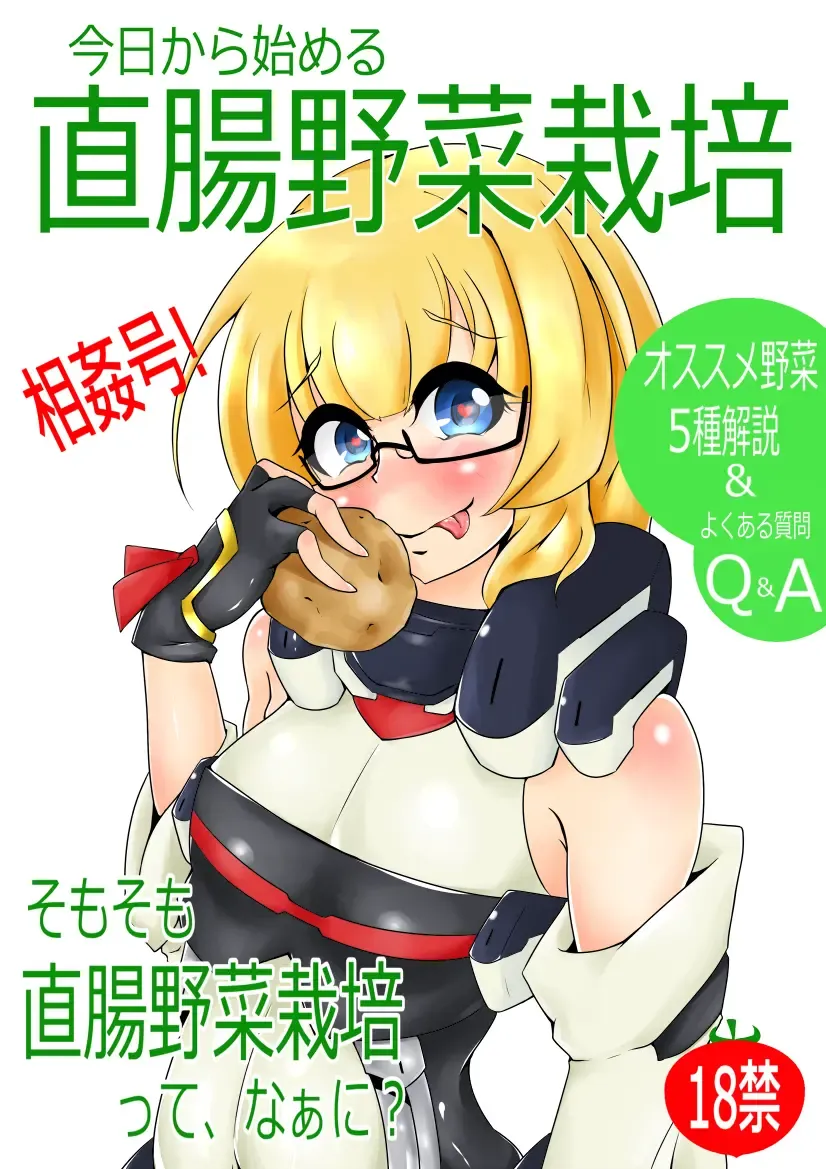 Read Kyou kara Hajimeru Chokuchou Yasai Saibai - Fhentai.net