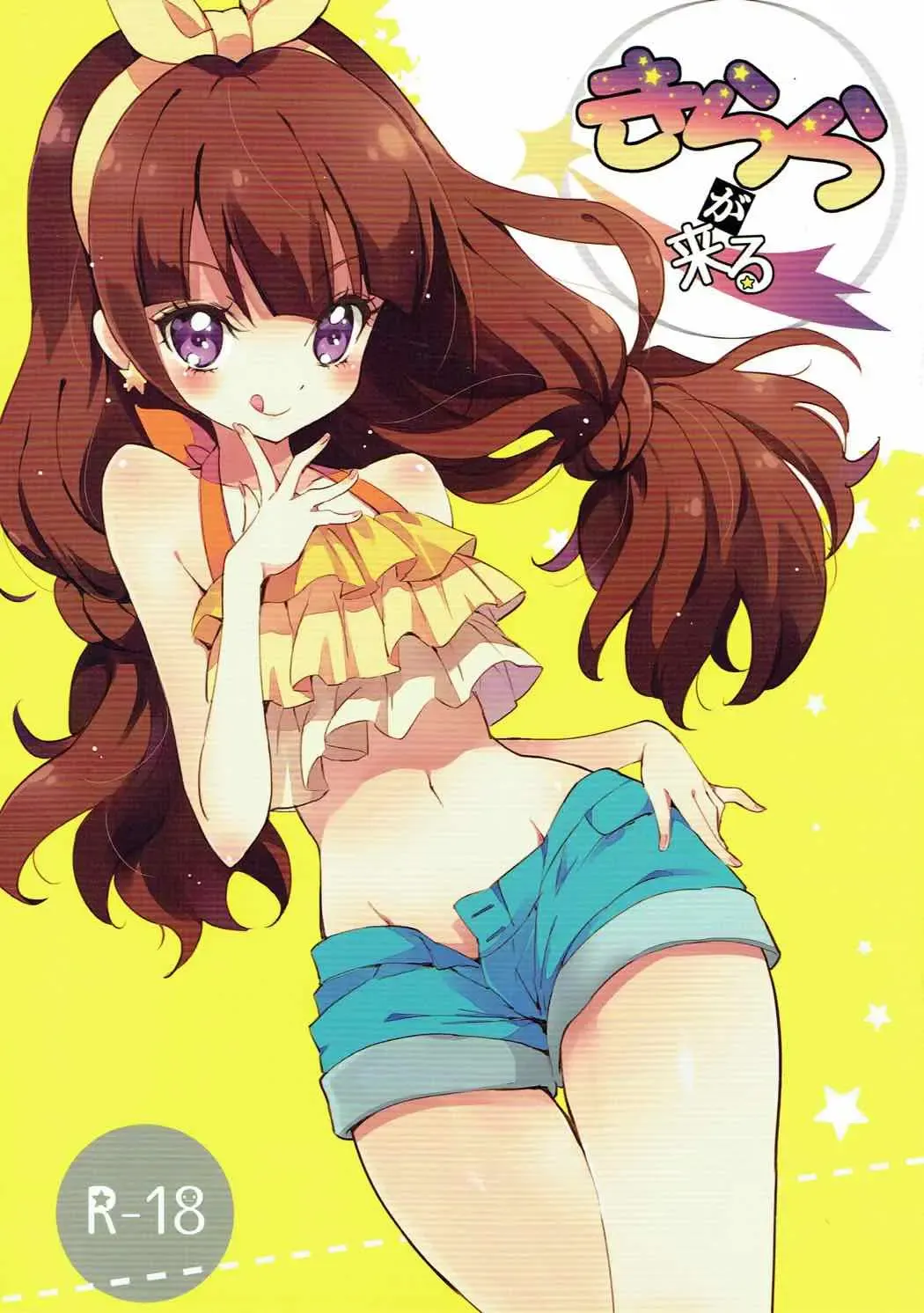 Read [Yukiwo] Kirara ga Kuru - Fhentai.net