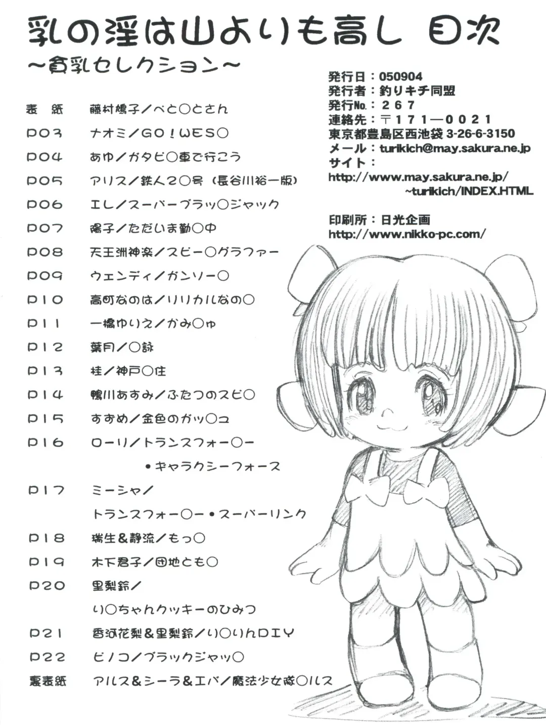 [Umedama Nabu] 乳の淫は山よりも高し ～貧乳セレクション～ Fhentai - Page 22