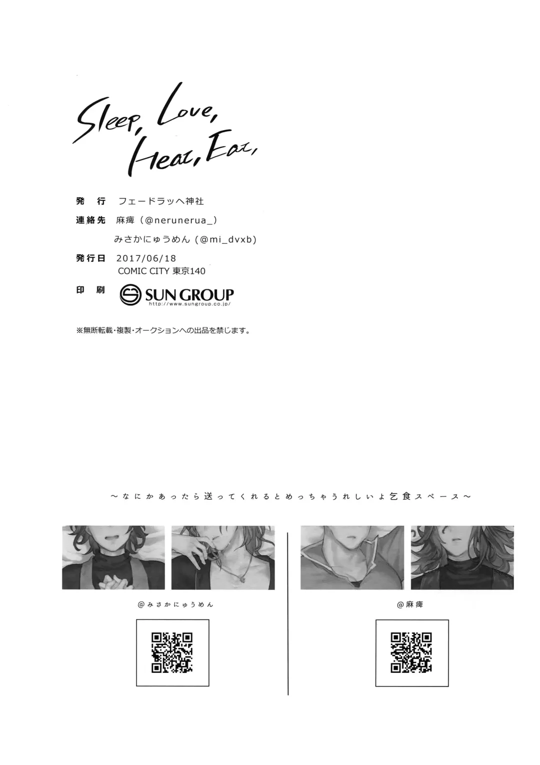 [Misaka Nyuumen] Sleep,Love,Heat,Eat, Fhentai - Page 49