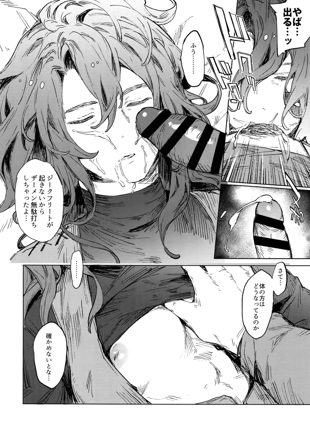 [Misaka Nyuumen] Sleep,Love,Heat,Eat, Fhentai - Page 9