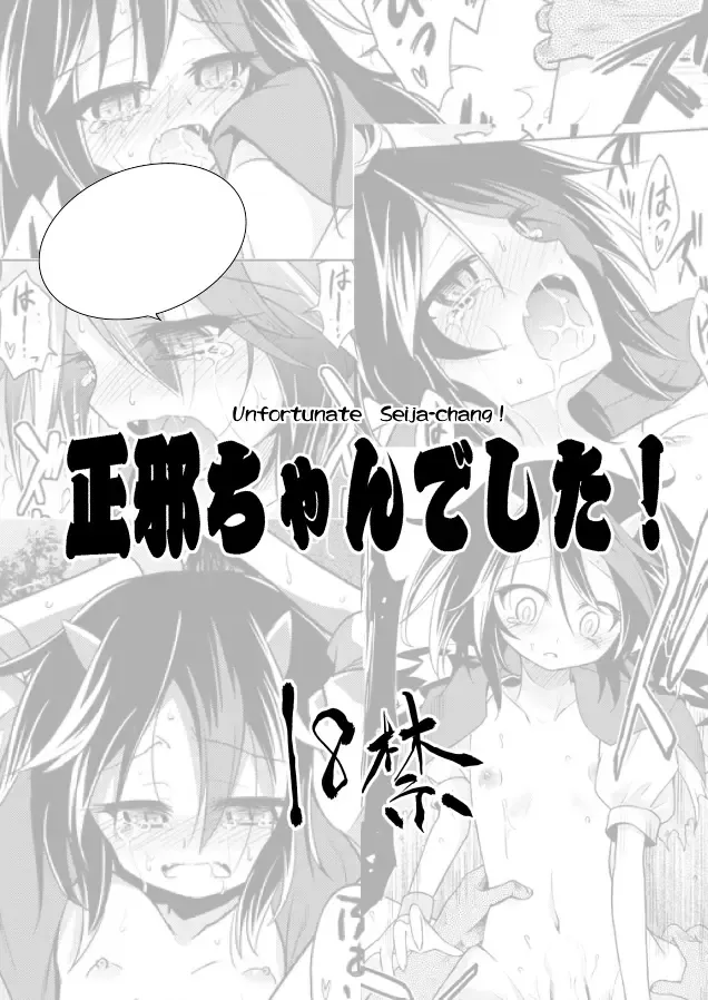 [Ugatsu Matsuki] Zannen! Seija-chan deshita! - Unfortunate Seija-chang! Fhentai.net - Page 12