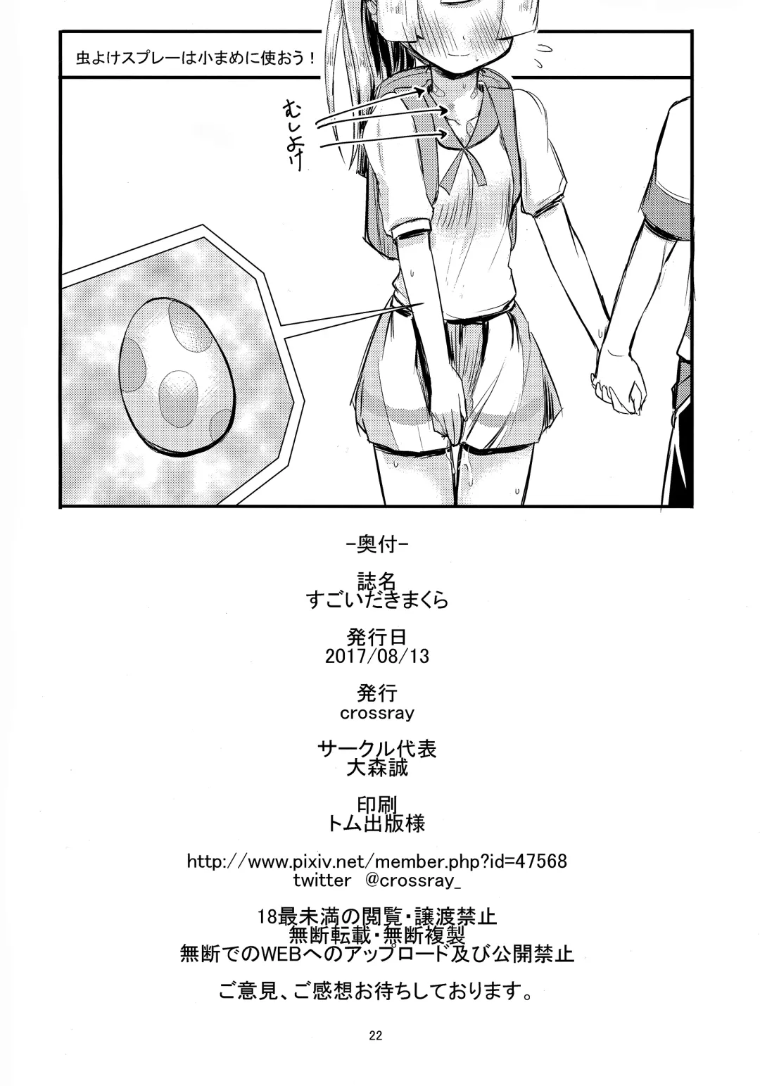 [Oomori Makoto] Sugoi Dakimakura Fhentai.net - Page 21