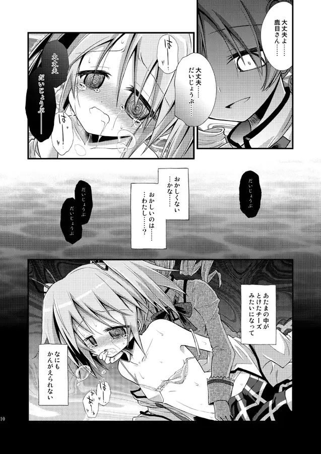 [Ugatsu Matsuki] Doro no Naka Yume no Soko Fhentai - Page 11