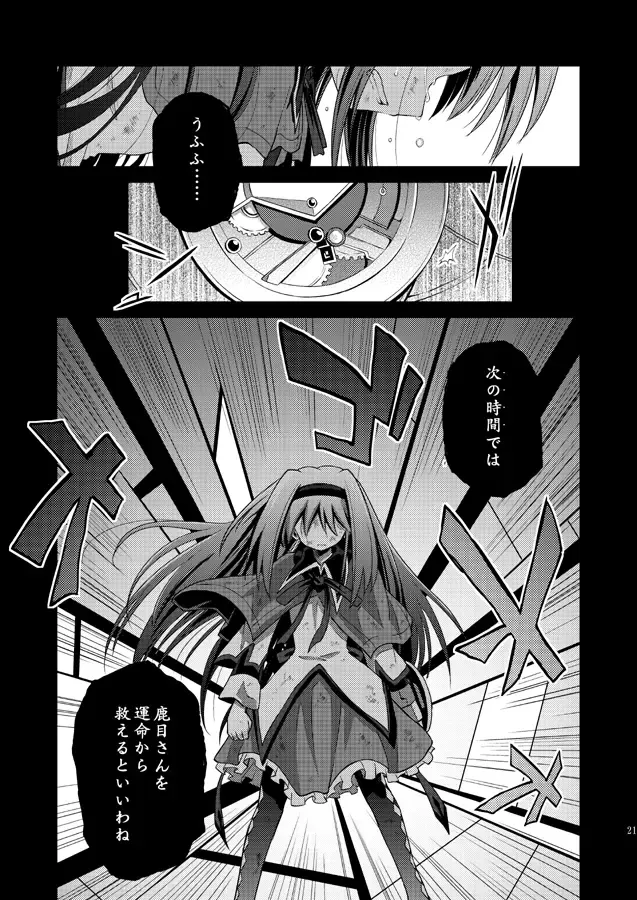 [Ugatsu Matsuki] Doro no Naka Yume no Soko Fhentai - Page 22