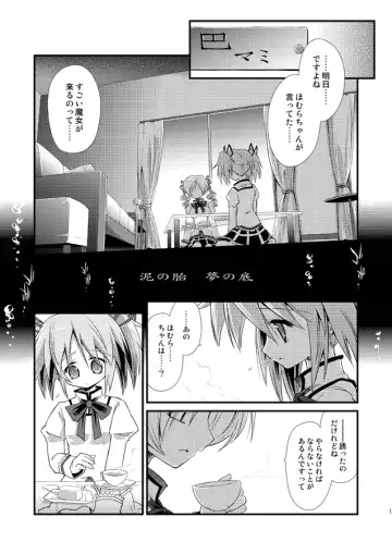 [Ugatsu Matsuki] Doro no Naka Yume no Soko Fhentai - Page 2