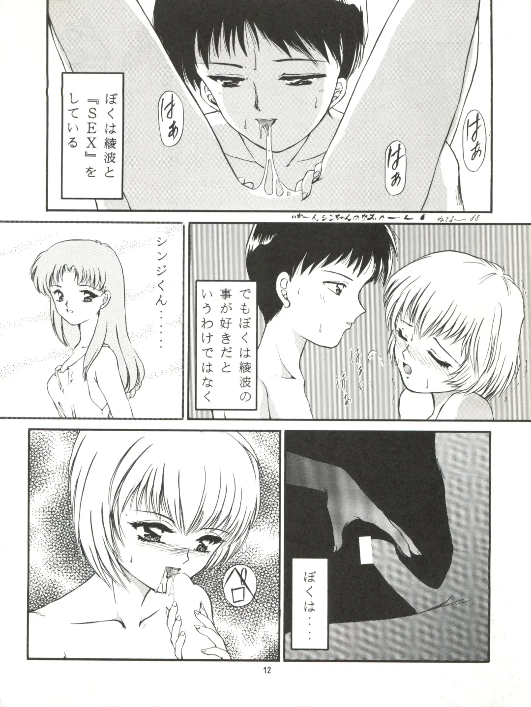 [Urano Mami] REMIX Urano Mami Kojinshi Fhentai - Page 12