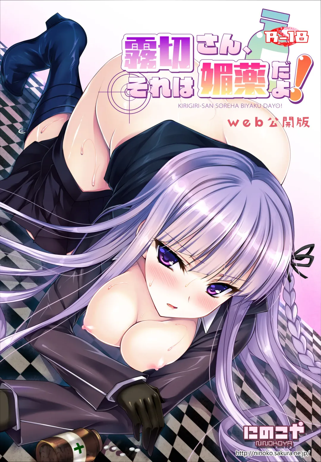 Read [Ninoko] Kirigiri-san, Sore wa Biyakudayo!! - Fhentai.net