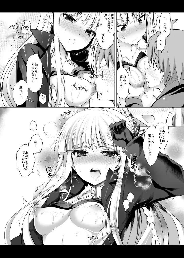 [Ninoko] Kirigiri-san, Sore wa Biyakudayo!! Fhentai.net - Page 13