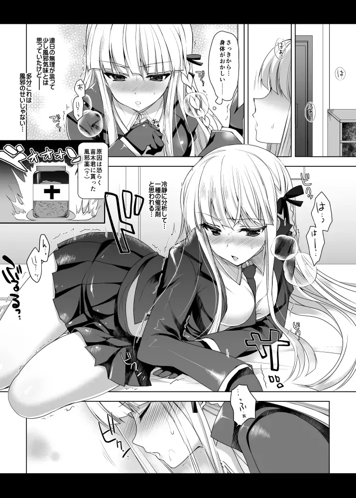 [Ninoko] Kirigiri-san, Sore wa Biyakudayo!! Fhentai.net - Page 2