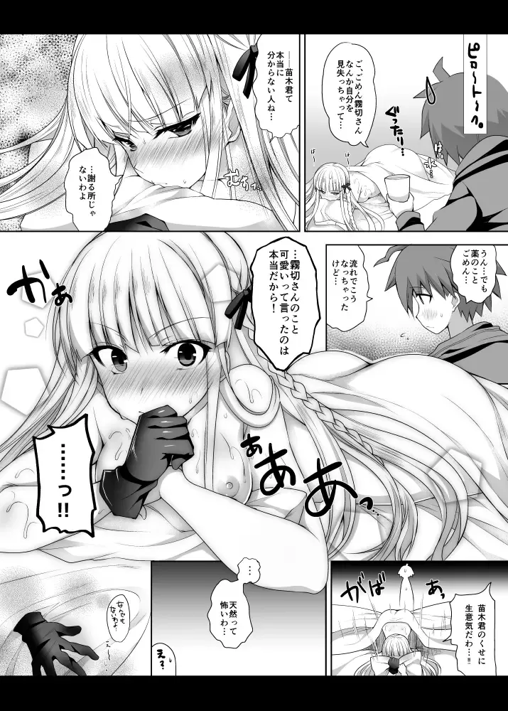 [Ninoko] Kirigiri-san, Sore wa Biyakudayo!! Fhentai.net - Page 25