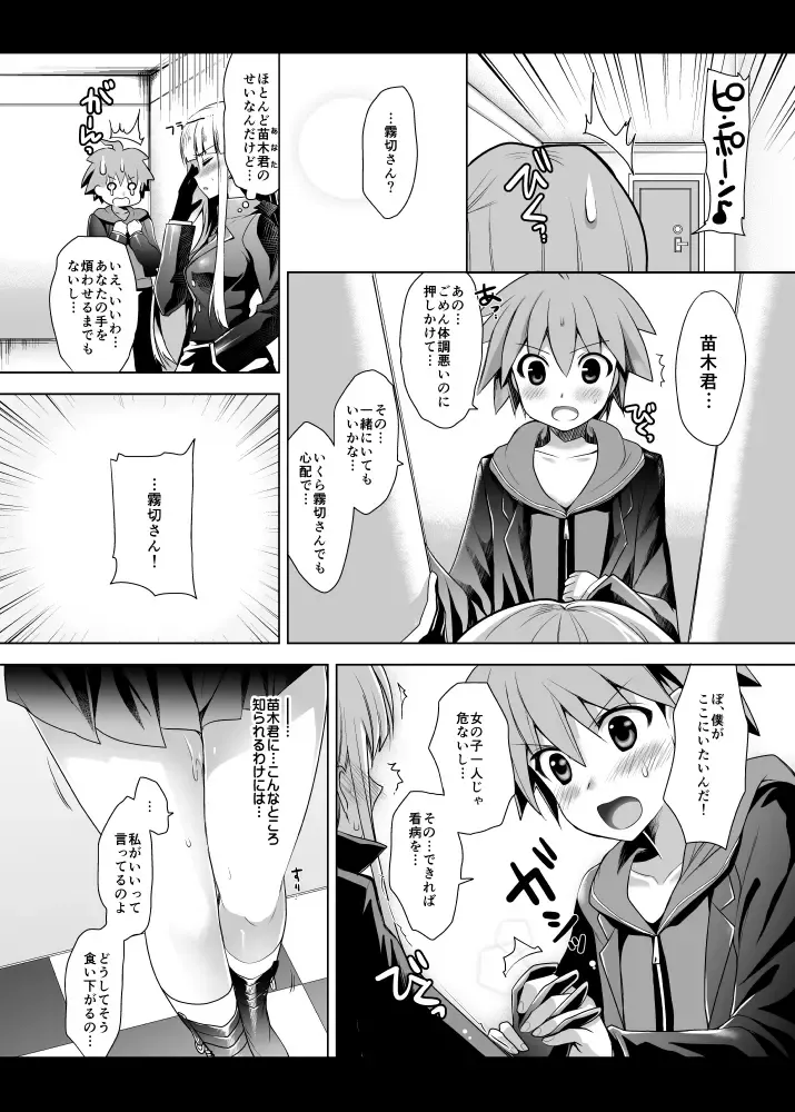 [Ninoko] Kirigiri-san, Sore wa Biyakudayo!! Fhentai.net - Page 5