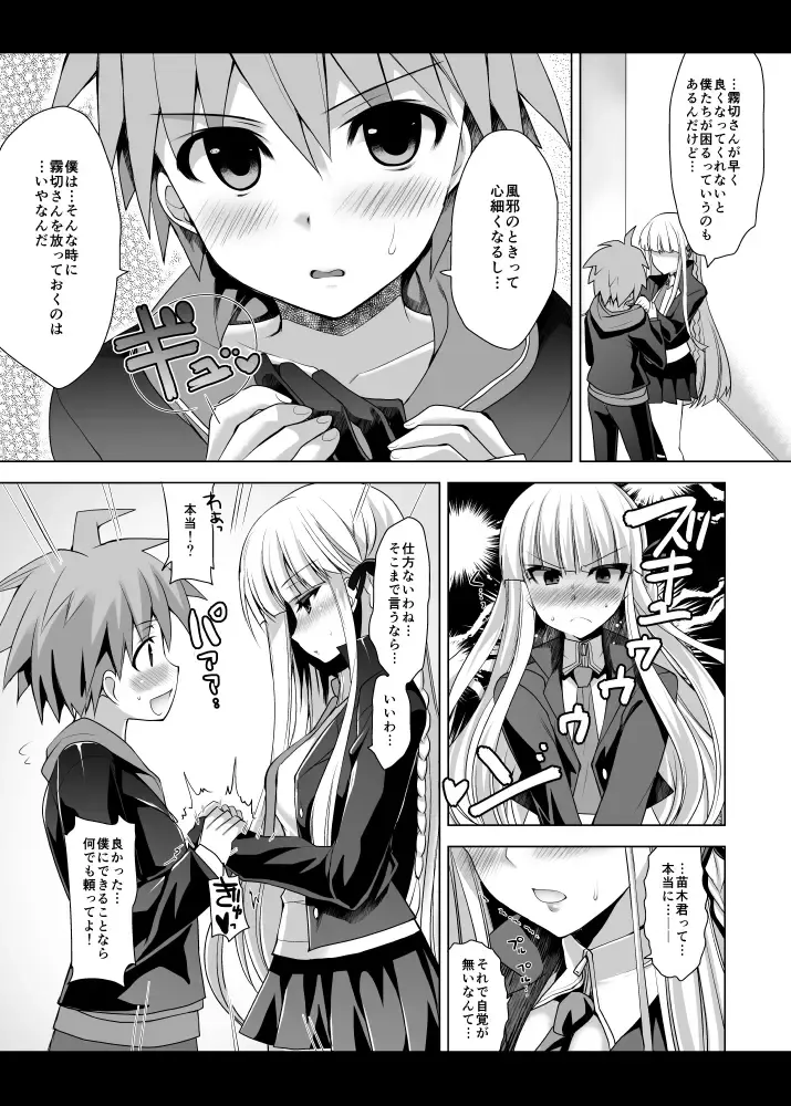 [Ninoko] Kirigiri-san, Sore wa Biyakudayo!! Fhentai.net - Page 6