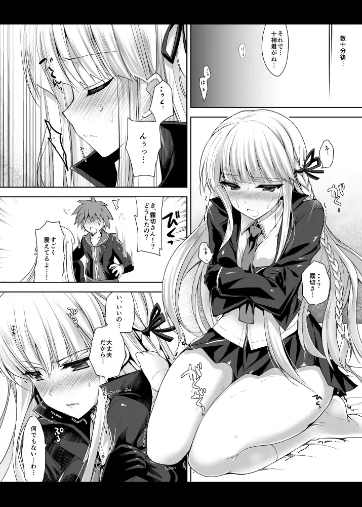 [Ninoko] Kirigiri-san, Sore wa Biyakudayo!! Fhentai.net - Page 7